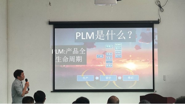 j9九游会·真人游戏第一品牌PLM系统启动会，采用更完善的产品生命周期管理系统