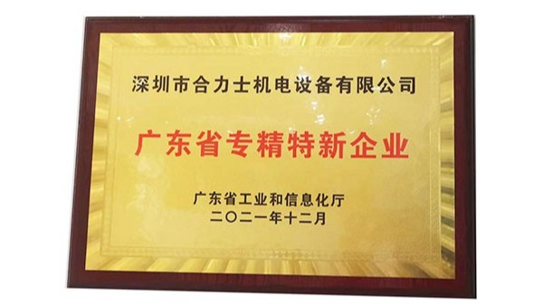 j9九游会·真人游戏第一品牌机电设备入选广东省2021年省专精特新企业名单