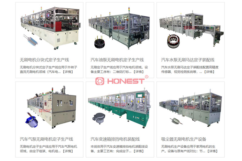 电机定子自动生产线
